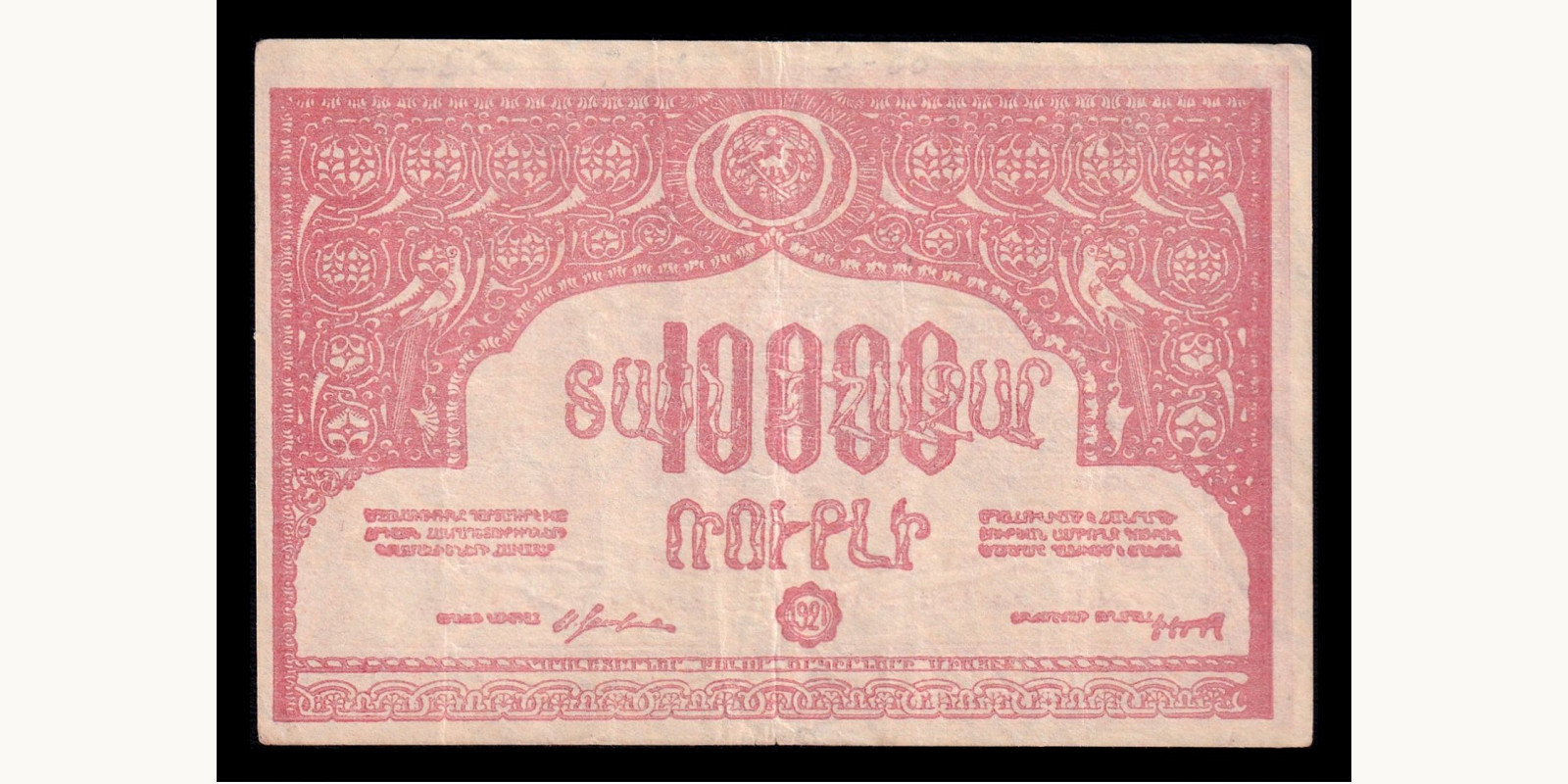 5000 ruble Armenia 1921 — Front side