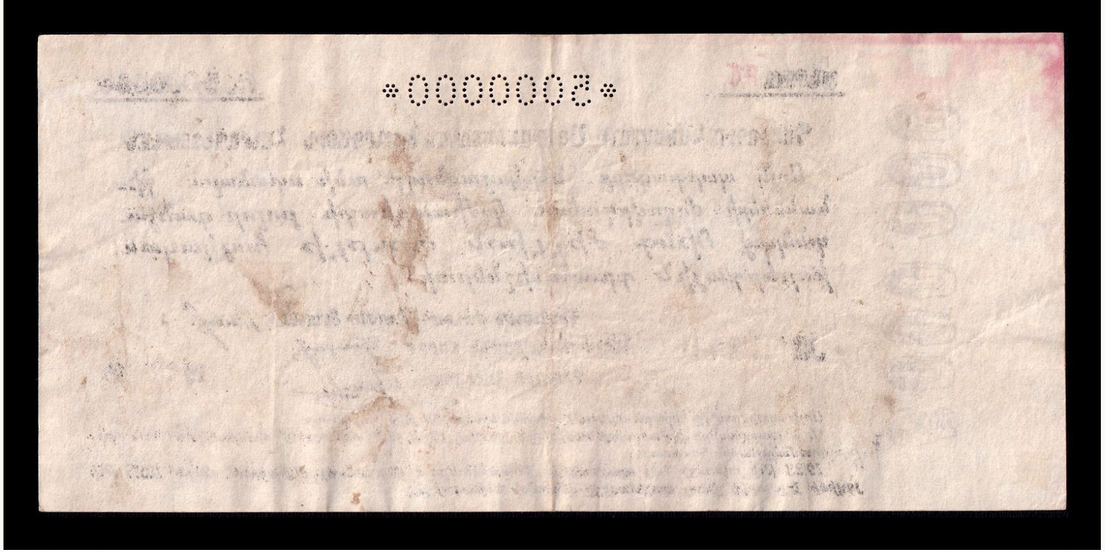 5000000 rublei Армения 1922 — Оборотная сторона
