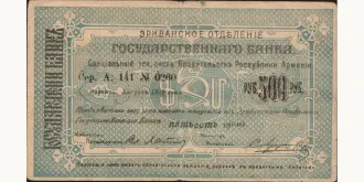 500 rubles 1919