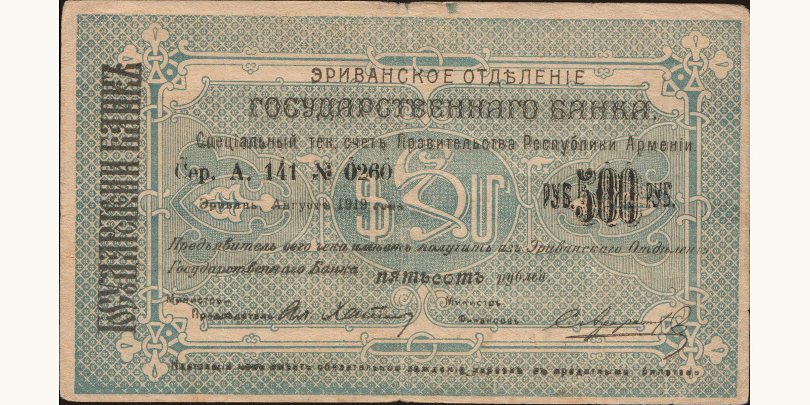 500 rubles 1919