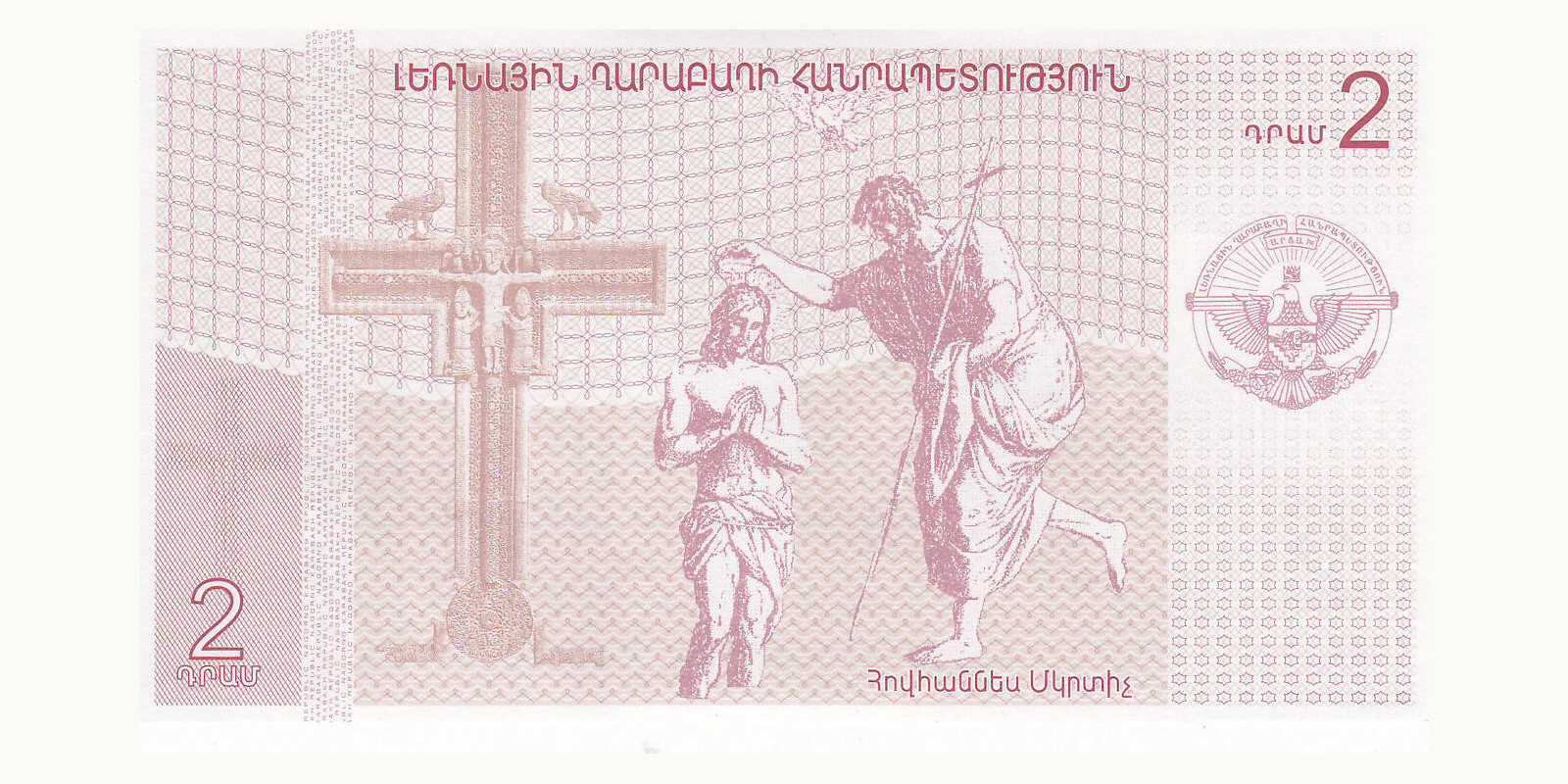 2 dram Armenia 2004 — Back side