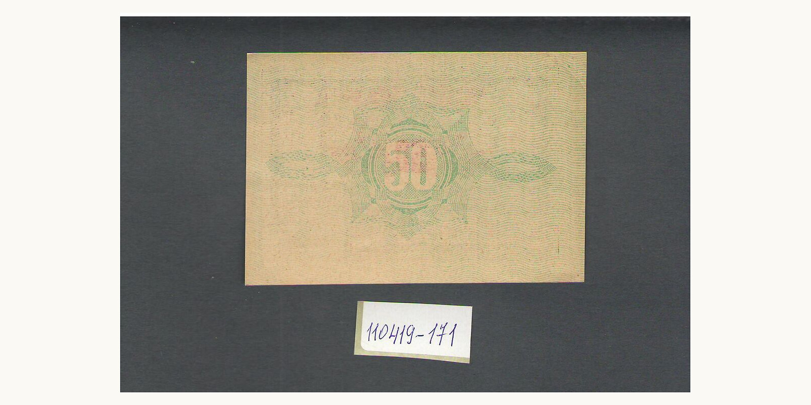 50 heller Австрия 1921 — Оборотная сторона