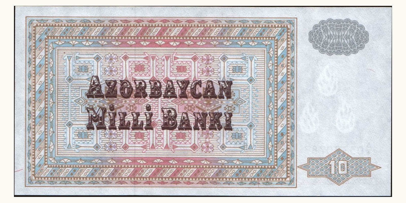 10 manat Azerbaijan 1992 — Back side