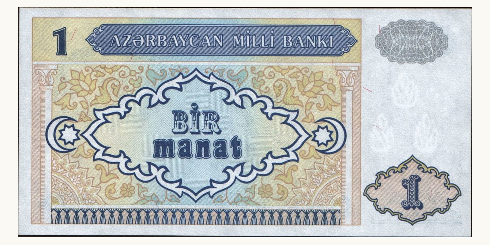 1 manat Azerbaijan 1993 — Back side