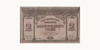 250 rubles 1918