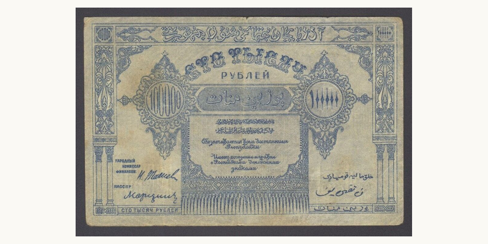 100000 rubla 1922
