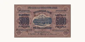 5000 rubles 1923