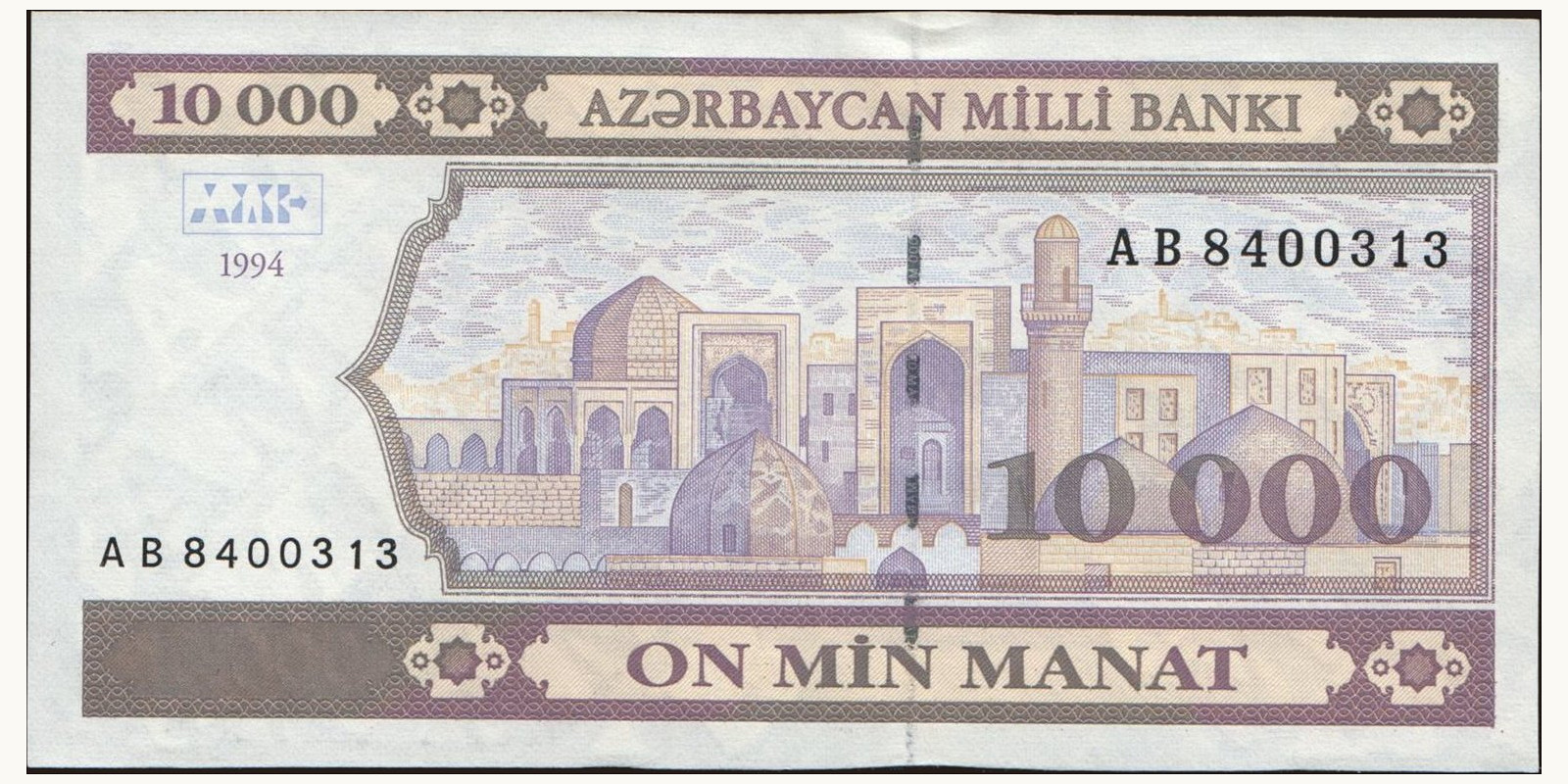 10000 manat Азербайджан 1994 — Лицевая сторона