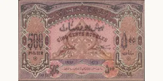 500 rubles 1920