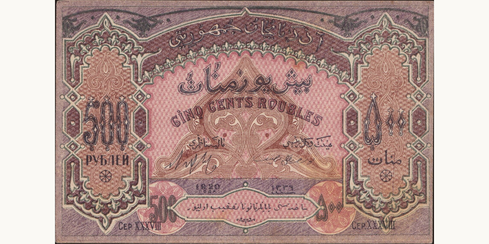 500 rubles 1920