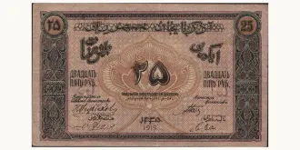 25 rubles 1919