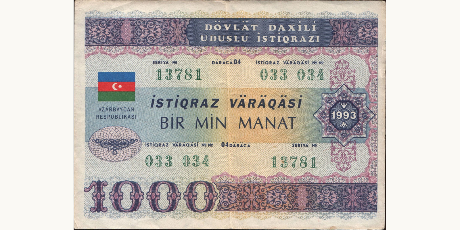 1000 manat Азербайджан 1993 — Лицевая сторона