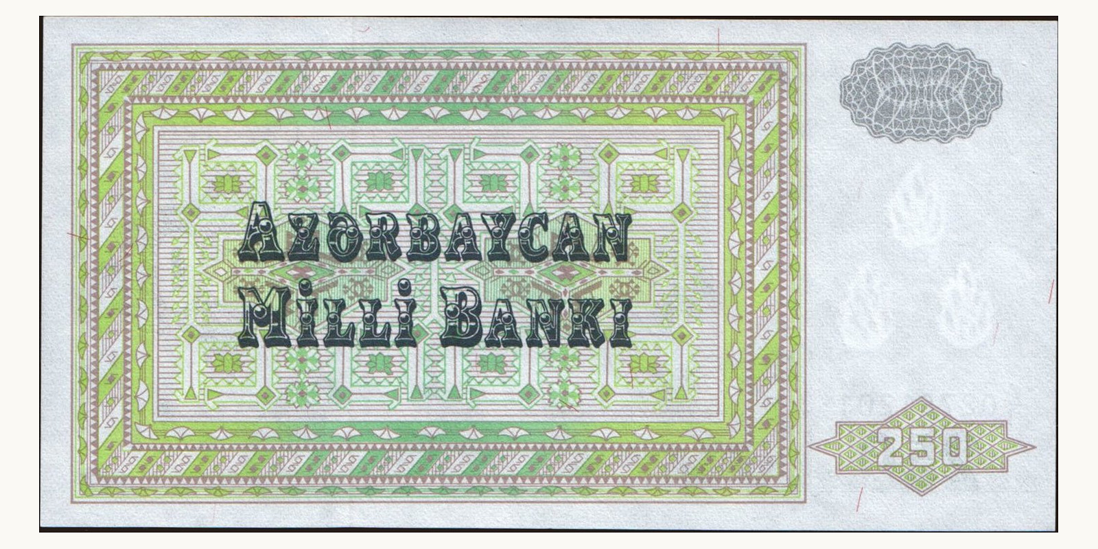 250 manat Azerbaijan 1992 — Back side
