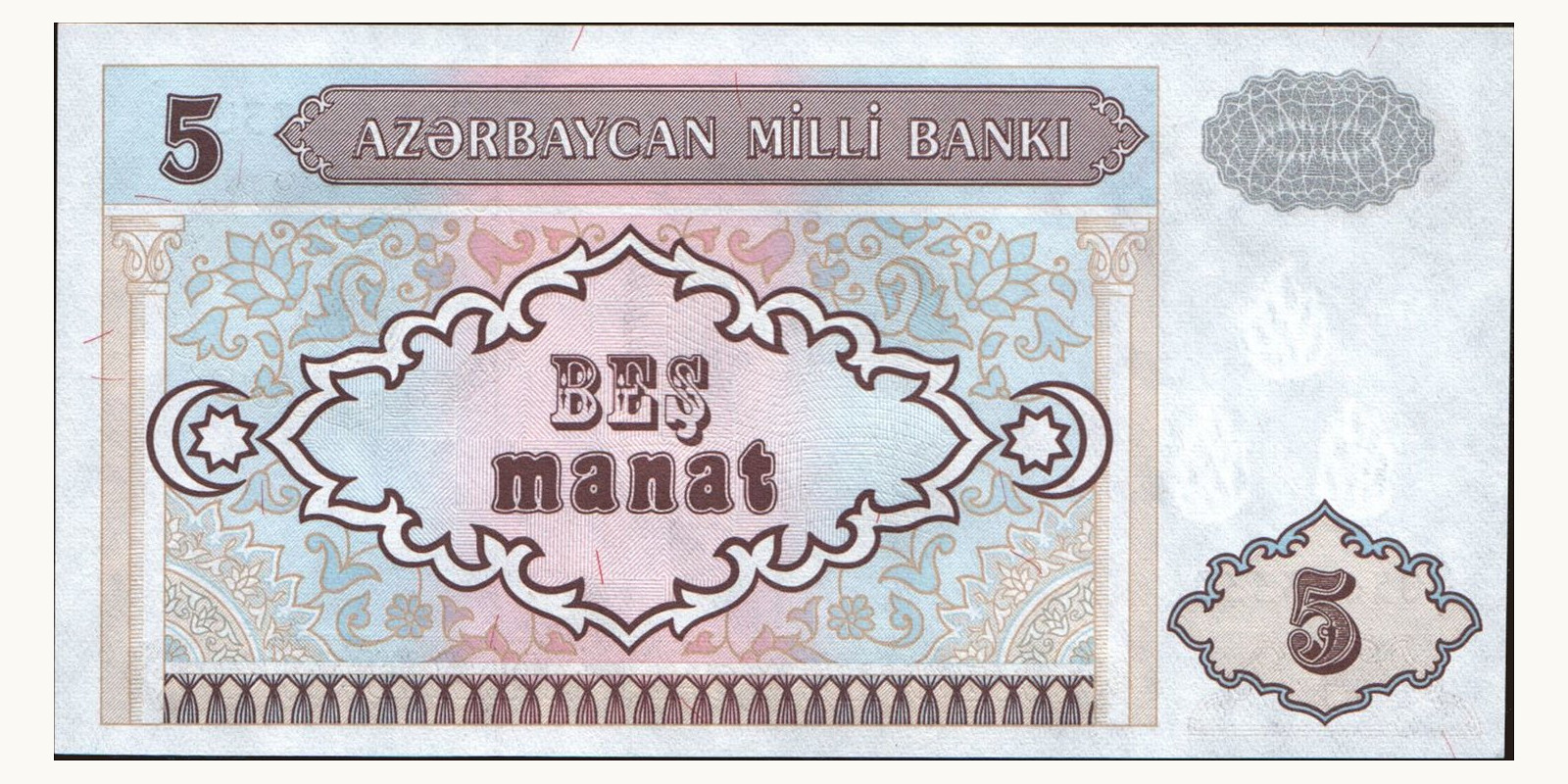 5 manat Азербайджан 1993 — Оборотная сторона