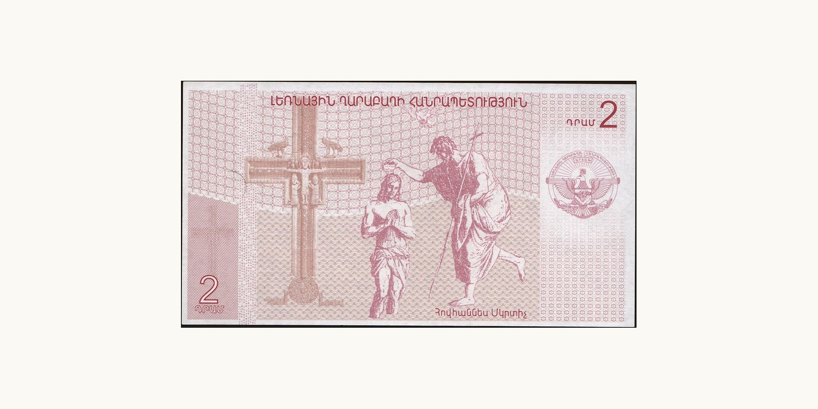 2 dram Azerbaijan 2004 — Back side