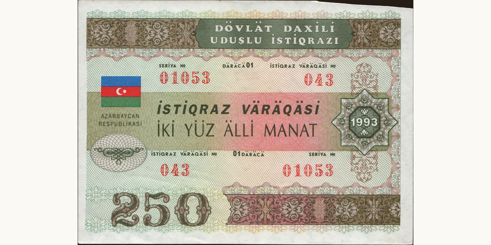 250 manat Azerbaijan 1993 — Front side