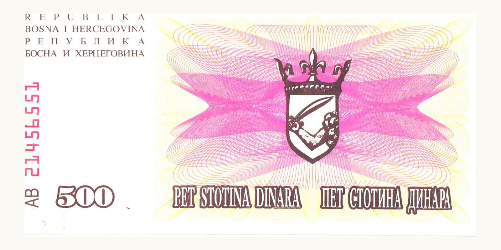 500 dinars Босния и Герцеговина 1992 — Оборотная сторона