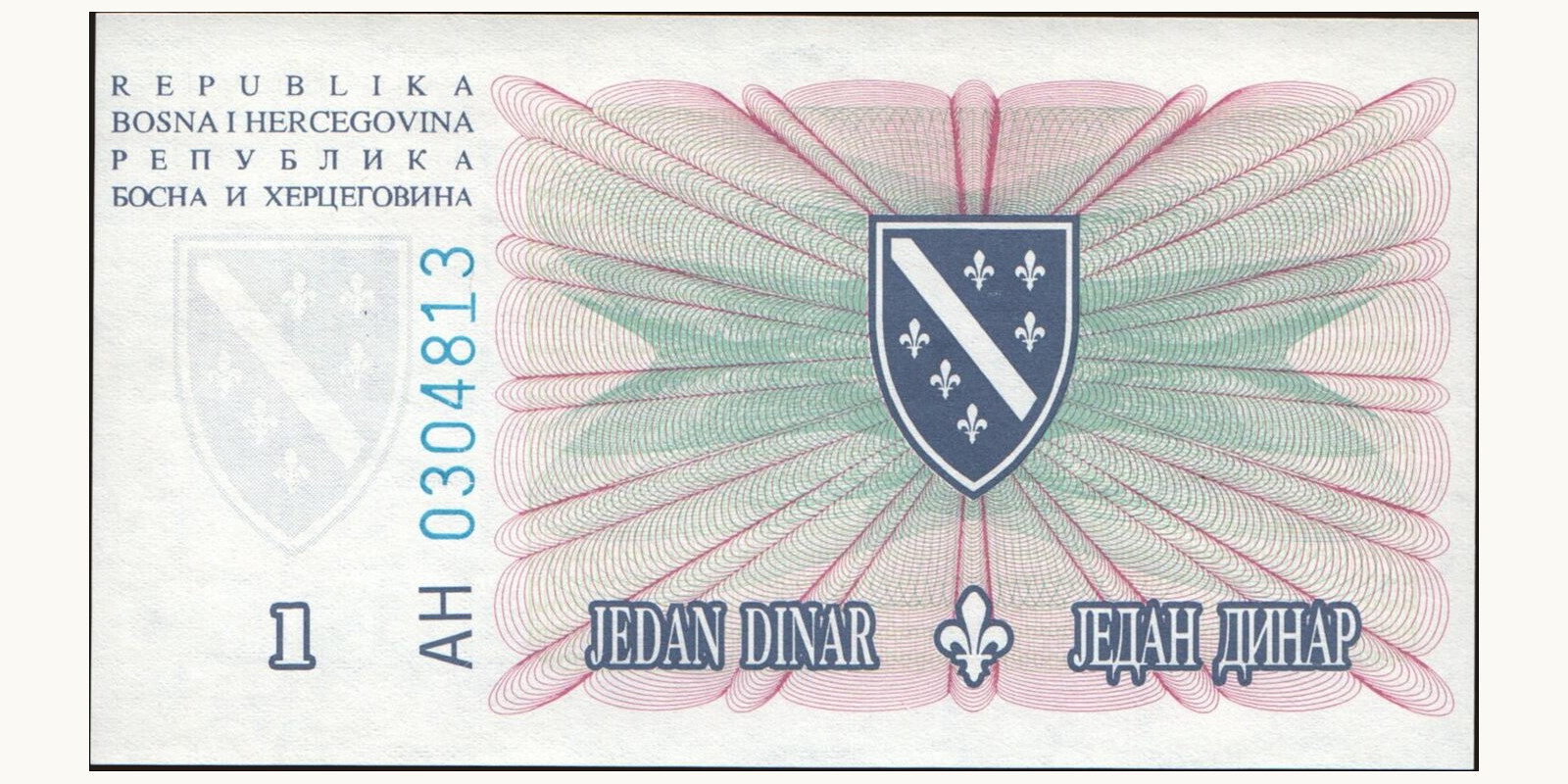 1 dinars Bosnia and Herzegovina 1994 — Back side