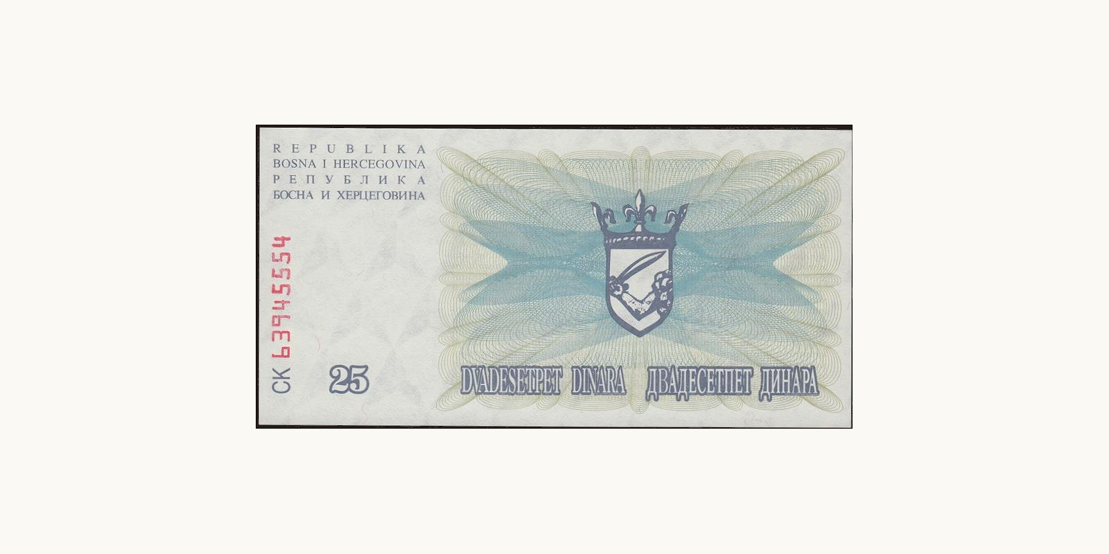 25 dinars Bosnia and Herzegovina 1992 — Back side