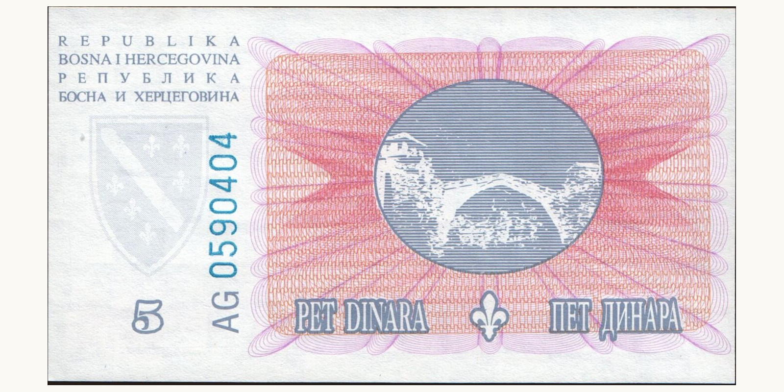 5 dinars Босния и Герцеговина 1994 — Оборотная сторона