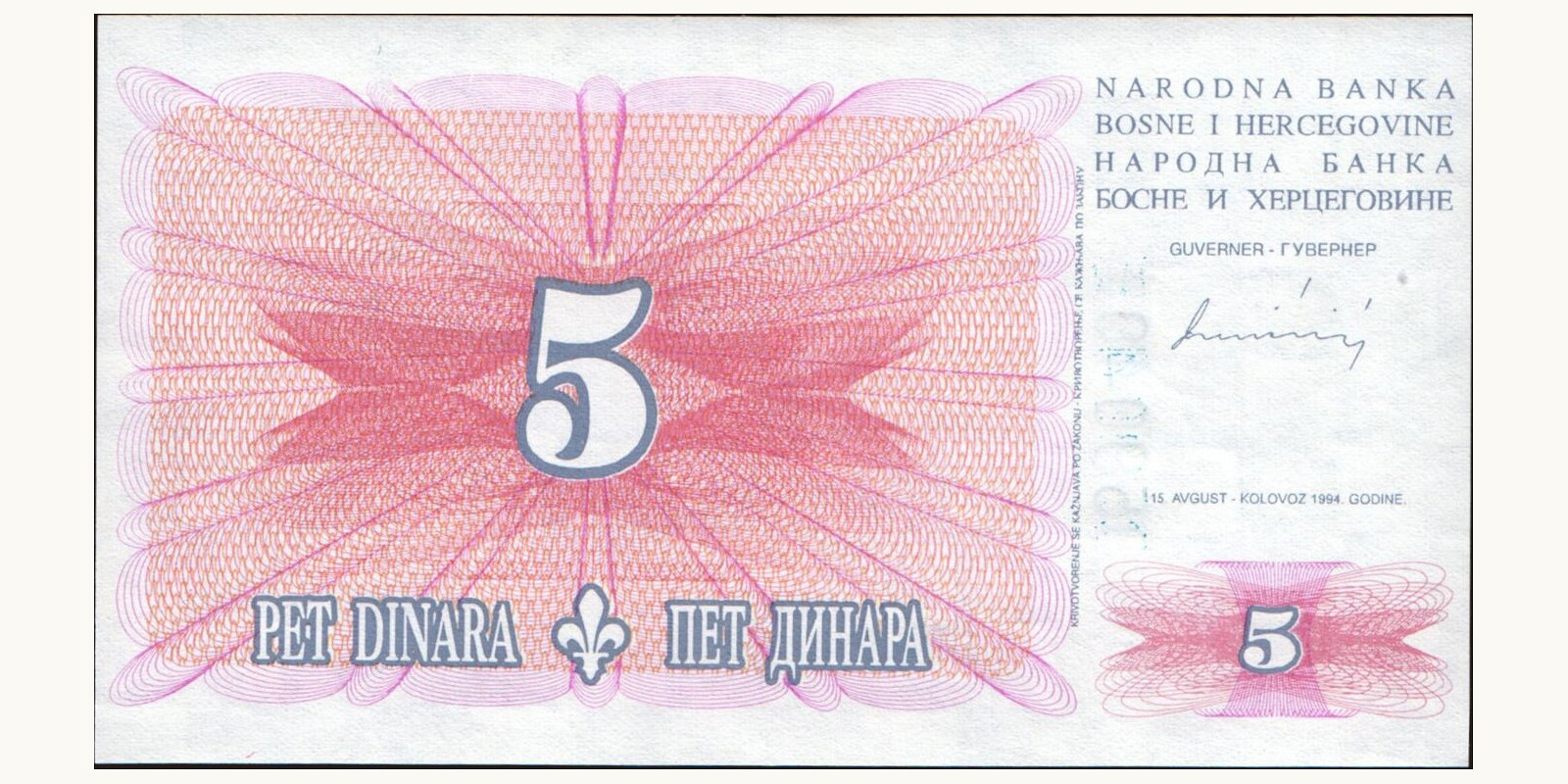 5 dinars Босния и Герцеговина 1994 — Лицевая сторона