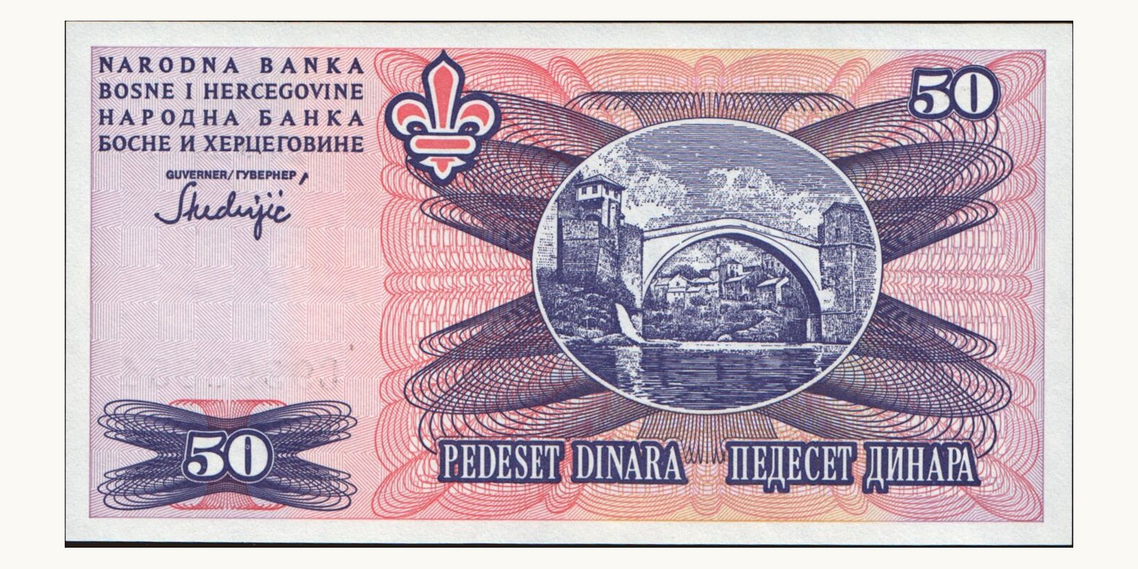 50 dinars Босния и Герцеговина 1995 — Оборотная сторона