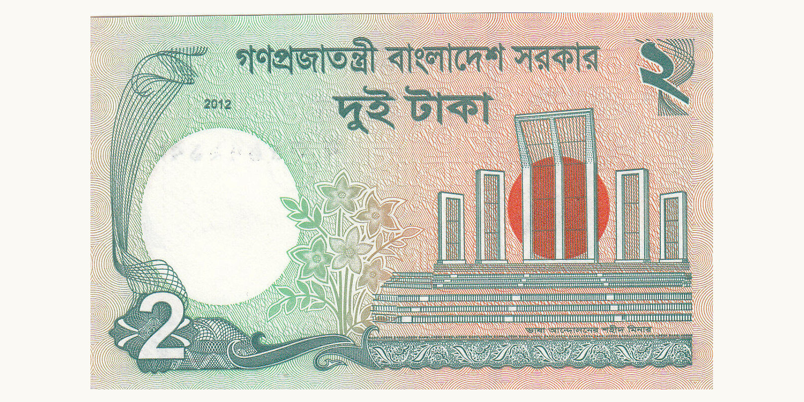 2 taka Бангладеш 2012 — Оборотная сторона