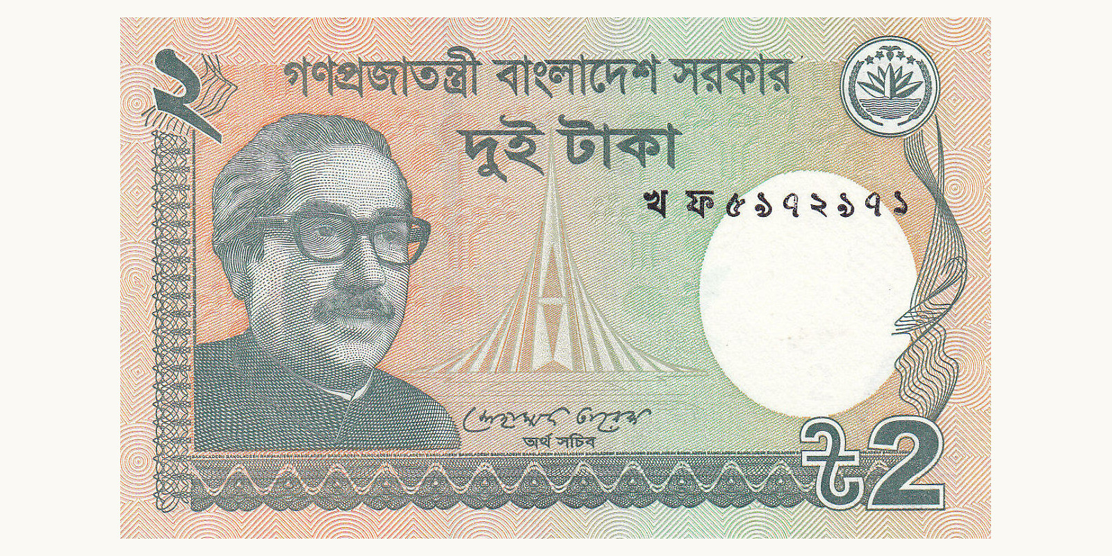 2 taka Бангладеш 2012 — Лицевая сторона