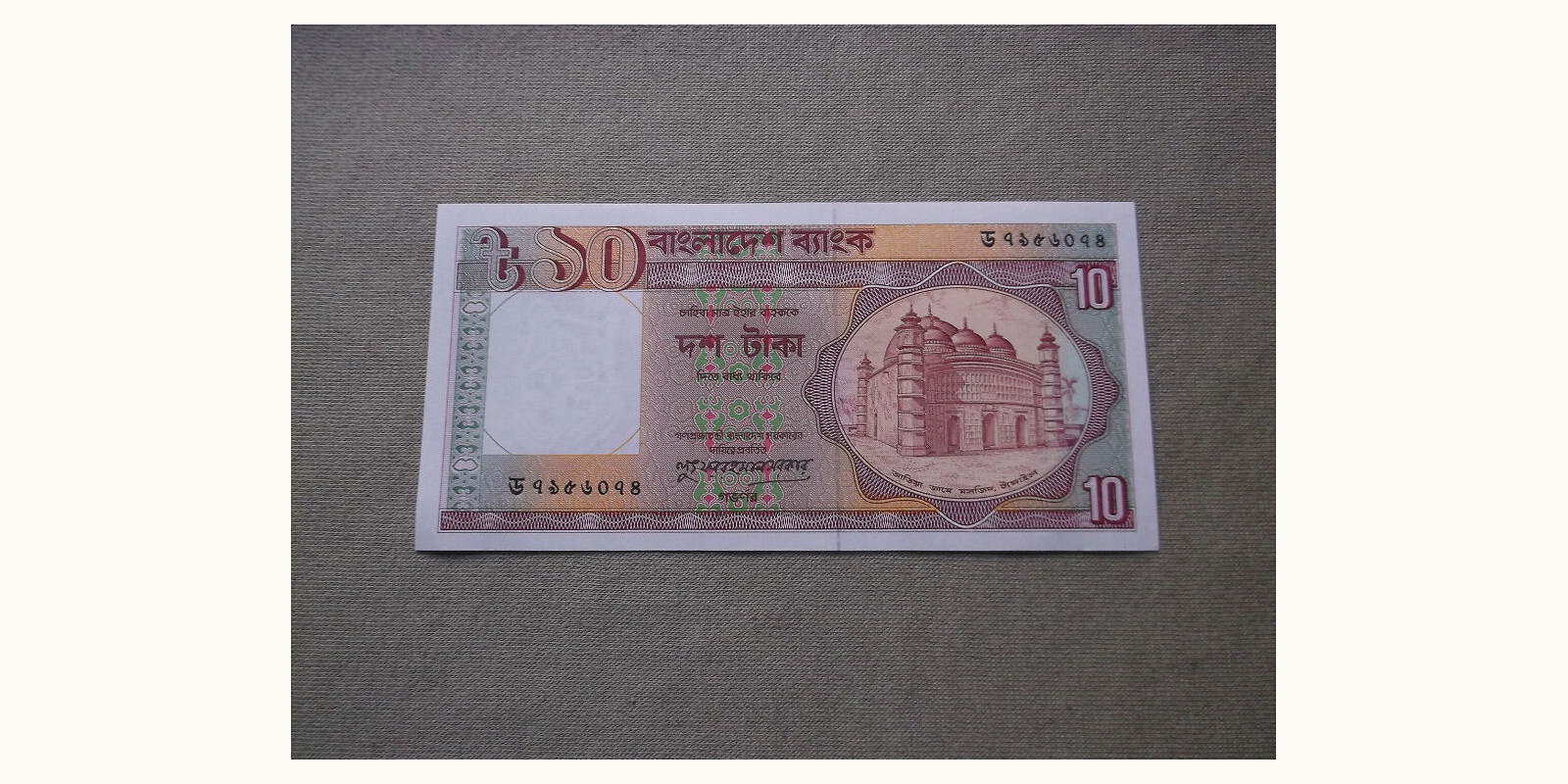 10 taka Бангладеш 1982 — Лицевая сторона