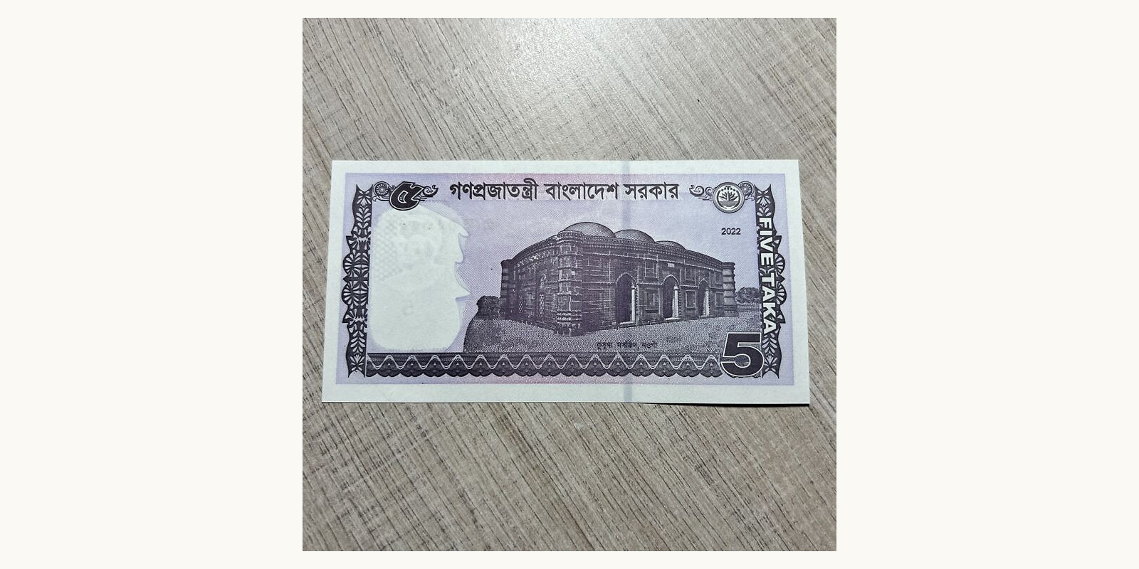 5 taka Bangladesh 2022 — Back side