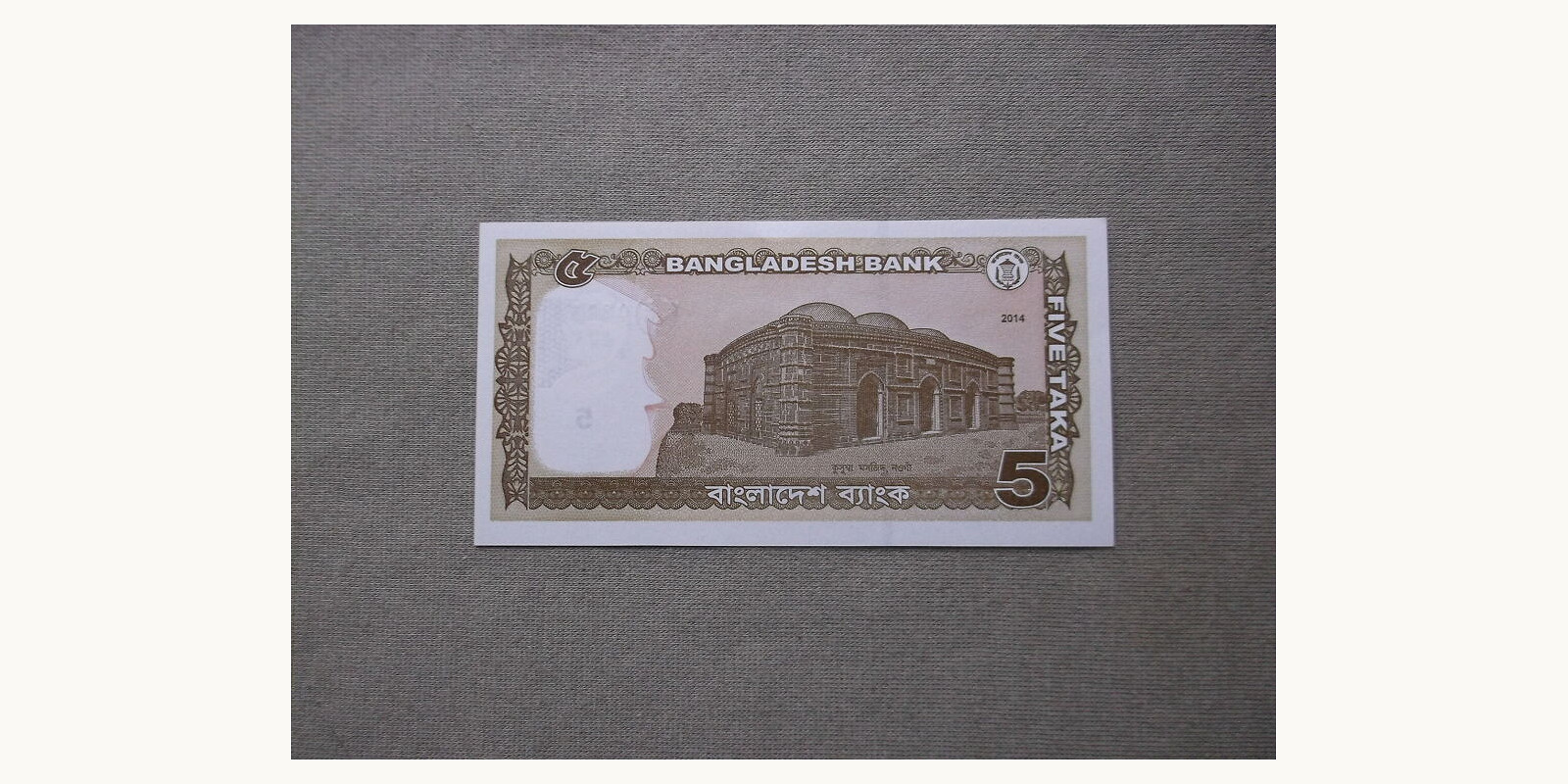 5 taka Бангладеш 2014 — Оборотная сторона