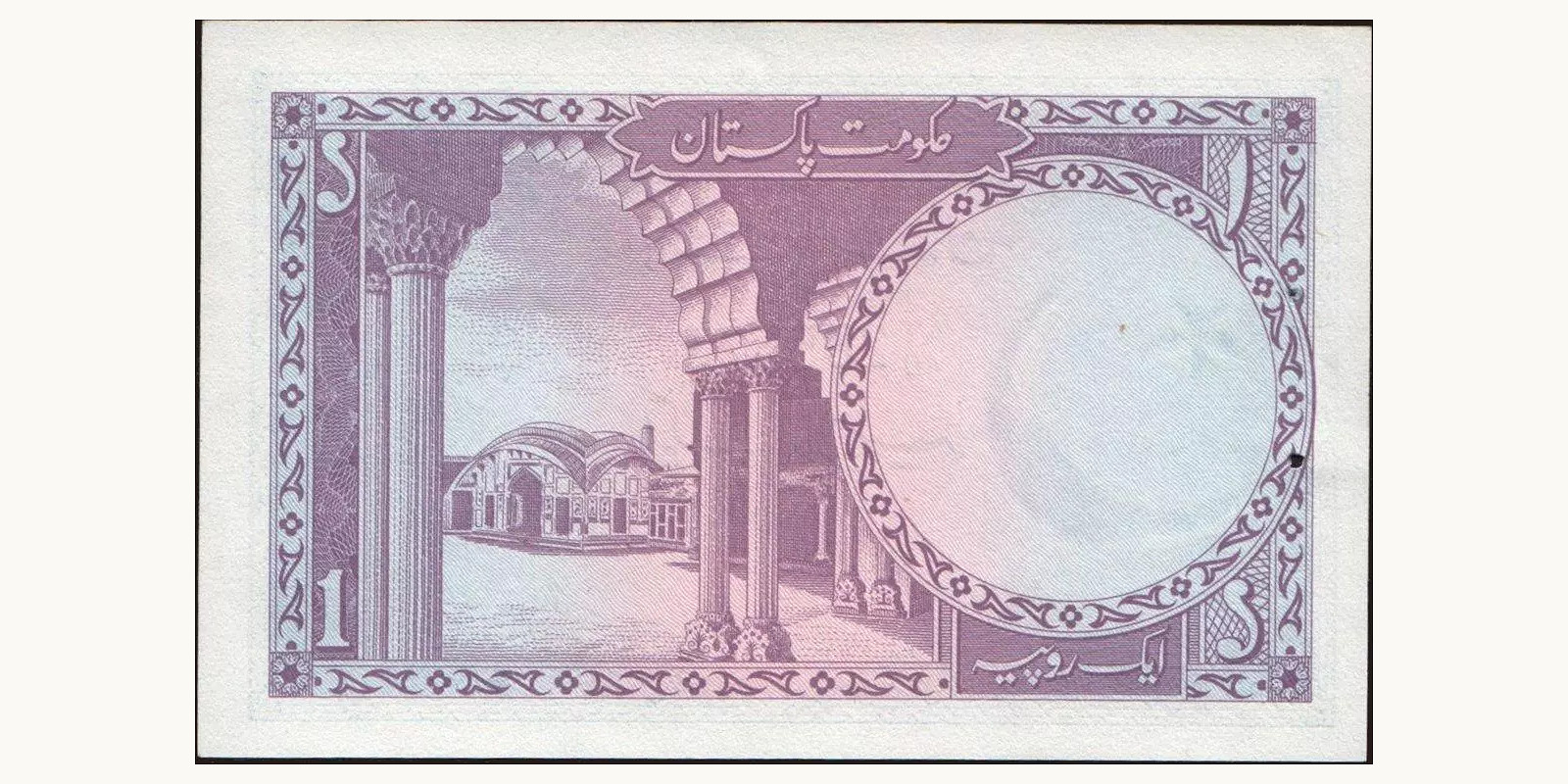1 rupees Bangladesh 1971 — Back side