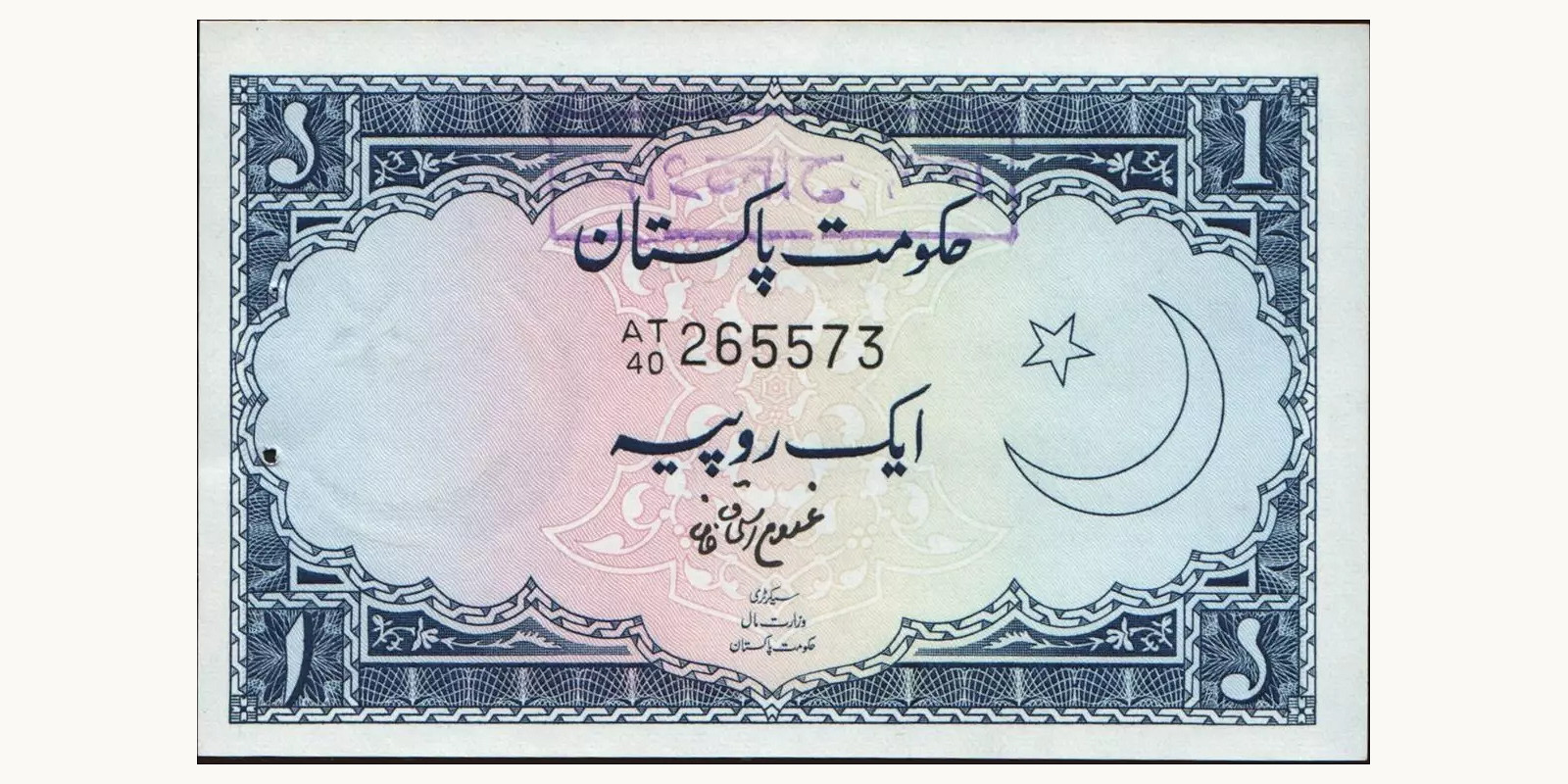 1 rupees Bangladesh 1971 — Front side