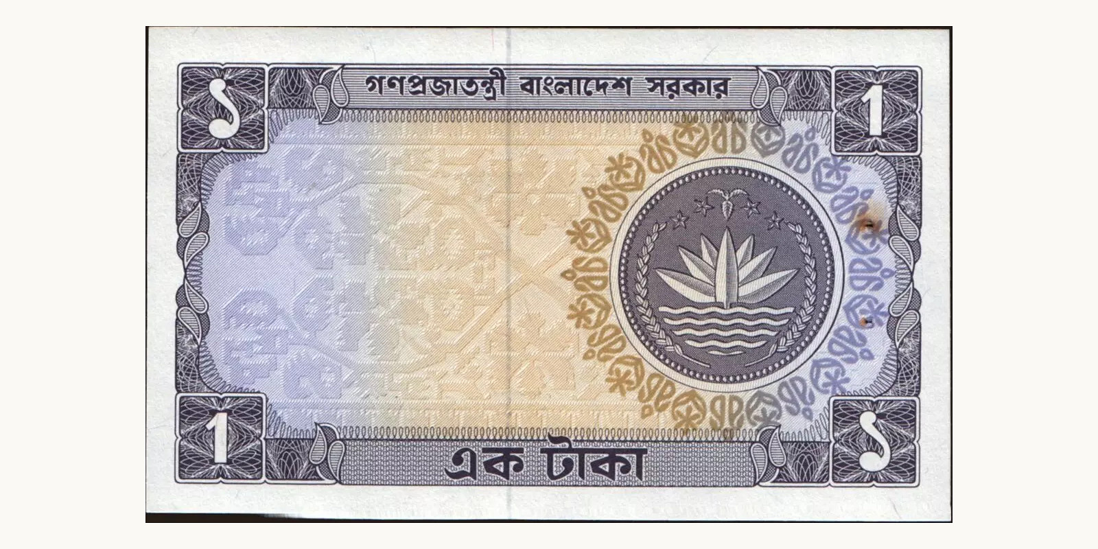 1 taka Bangladesh 1973 — Back side