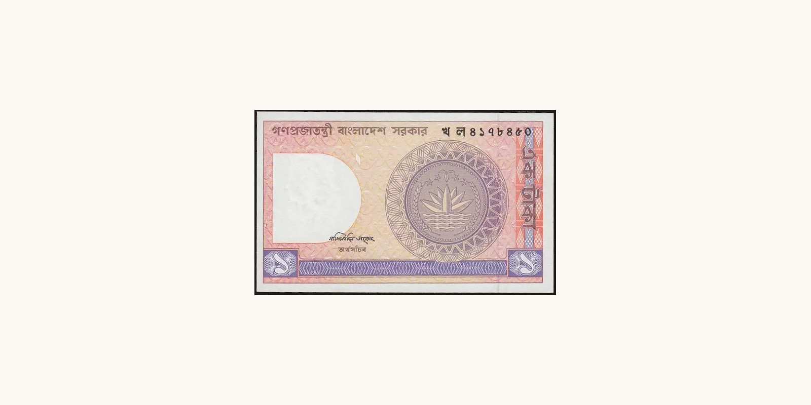 1 taka Bangladesh 1982 — Front side
