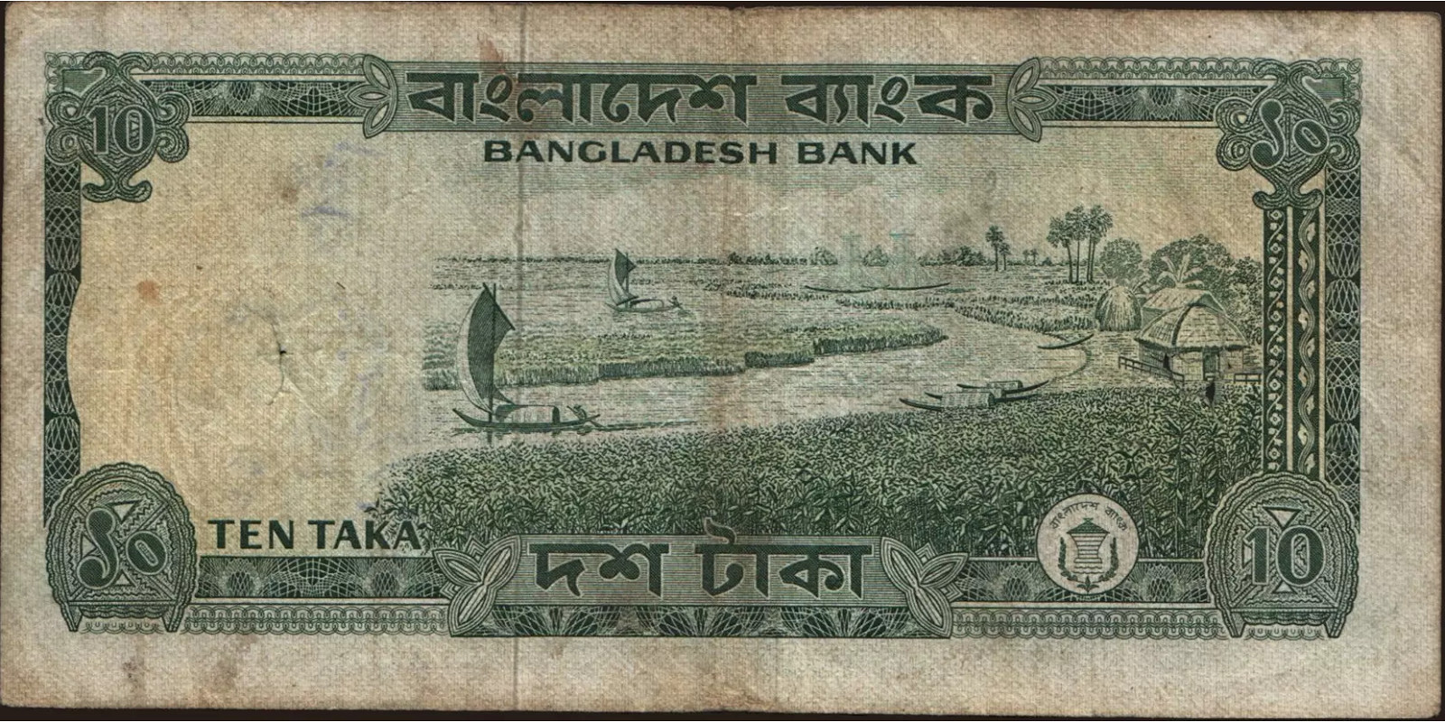 10 taka Бангладеш 1972 — Оборотная сторона