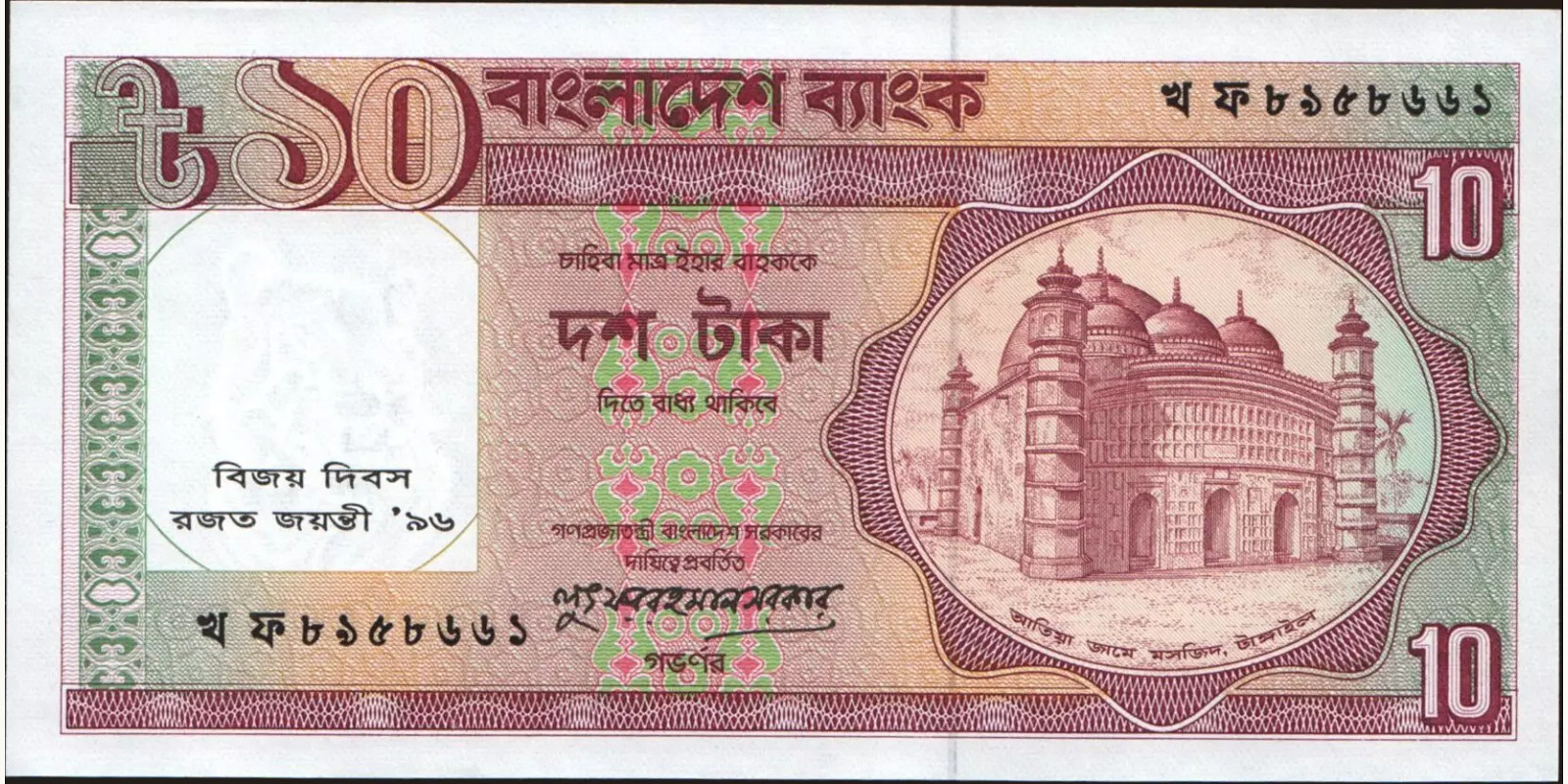 10 taka 1996