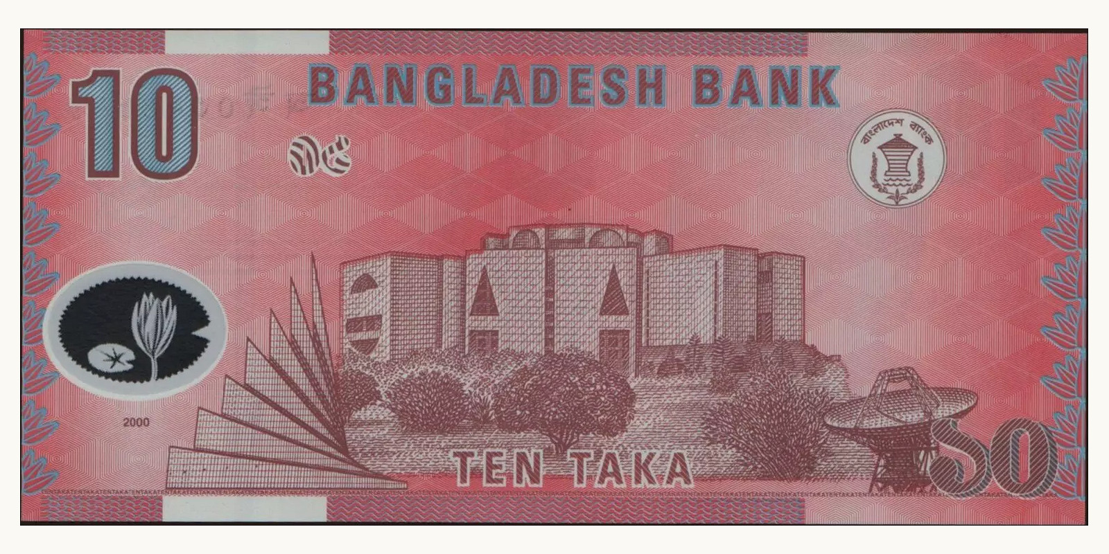 10 taka Бангладеш 2000 — Оборотная сторона