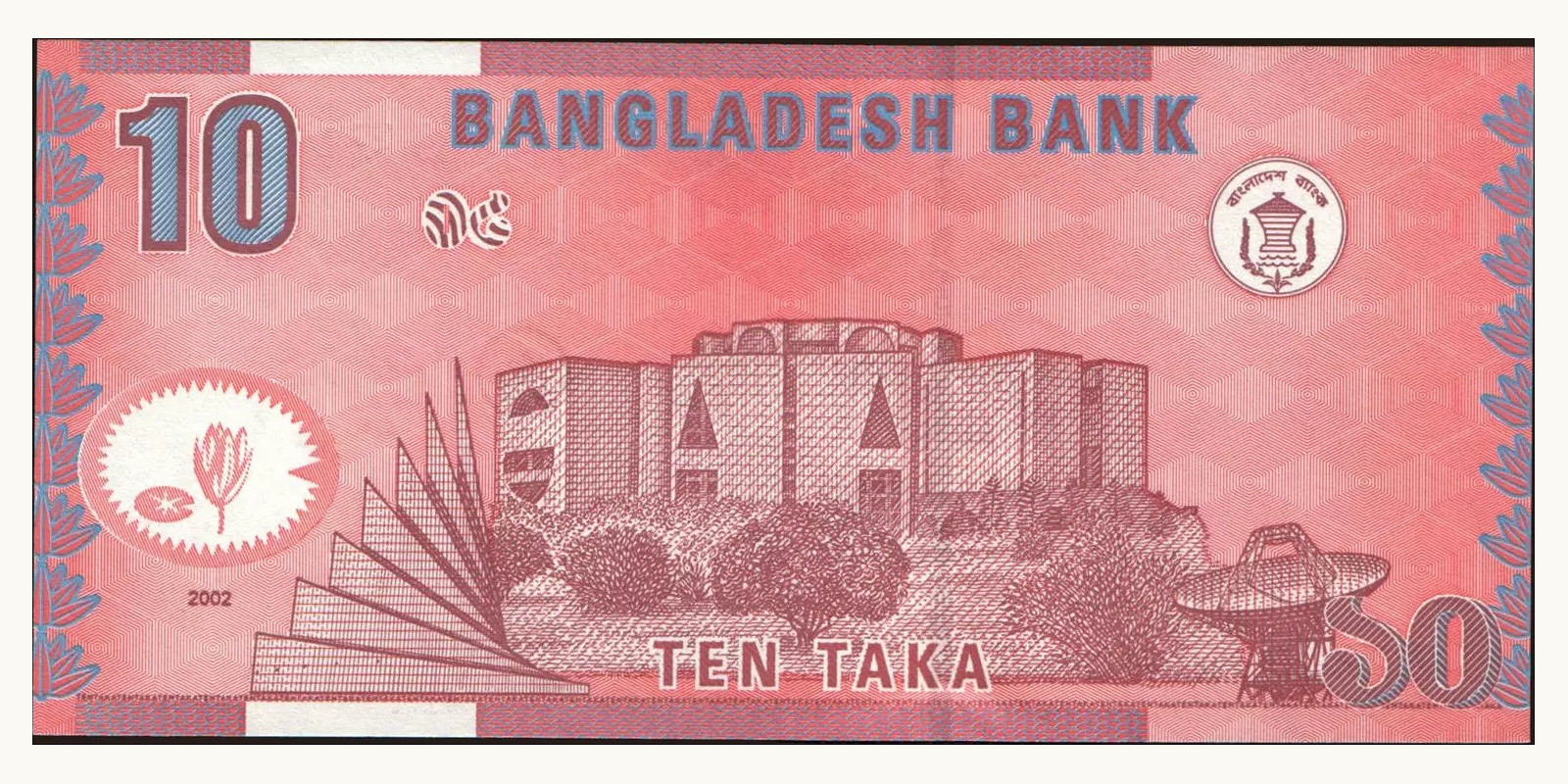 10 taka Бангладеш 2002 — Оборотная сторона