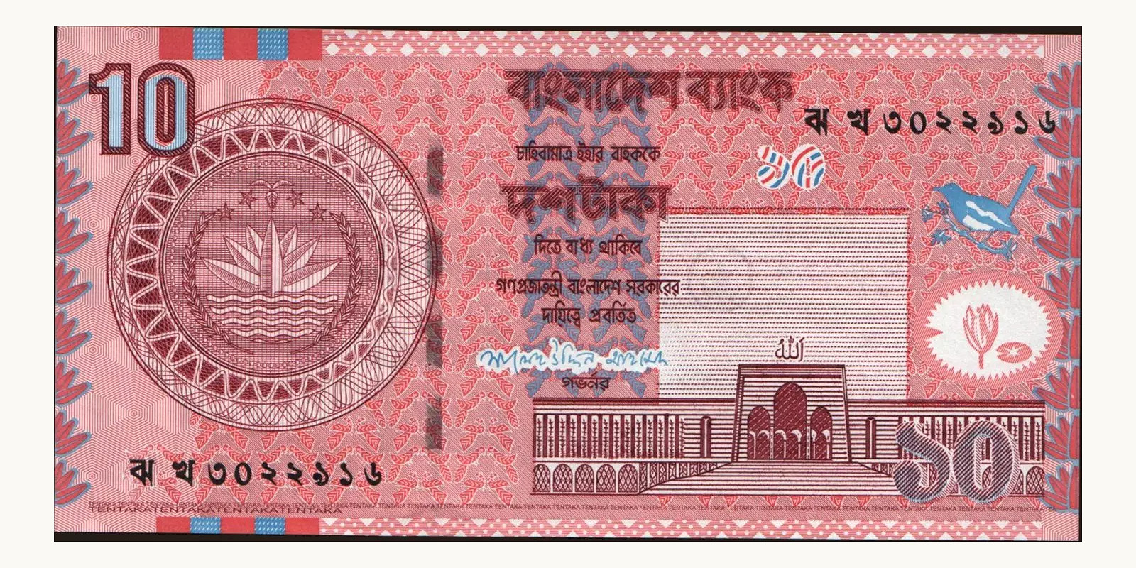 10 taka Бангладеш 2006 — Лицевая сторона