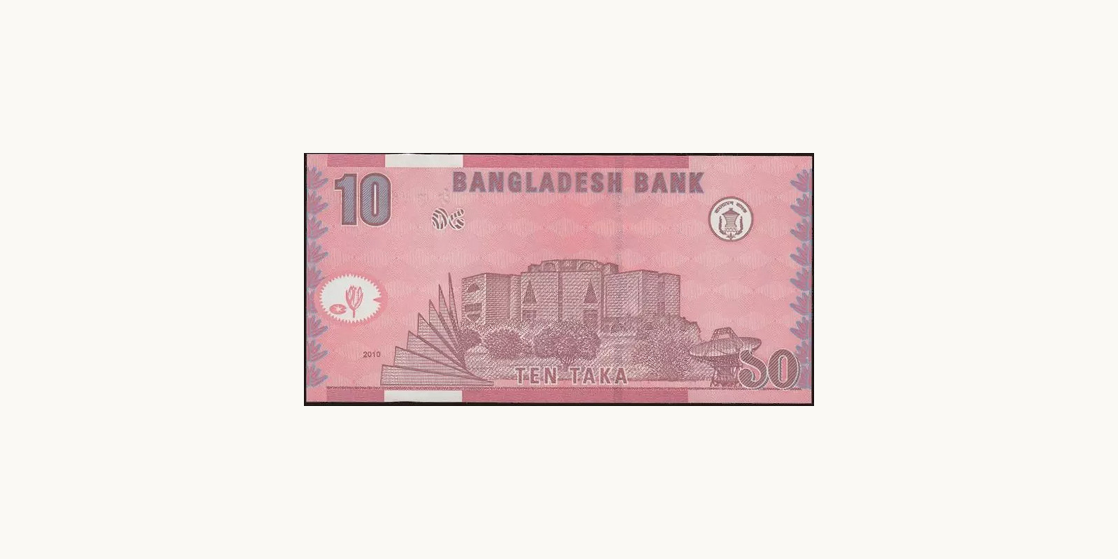 10 taka Bangladesh 2010 — Back side