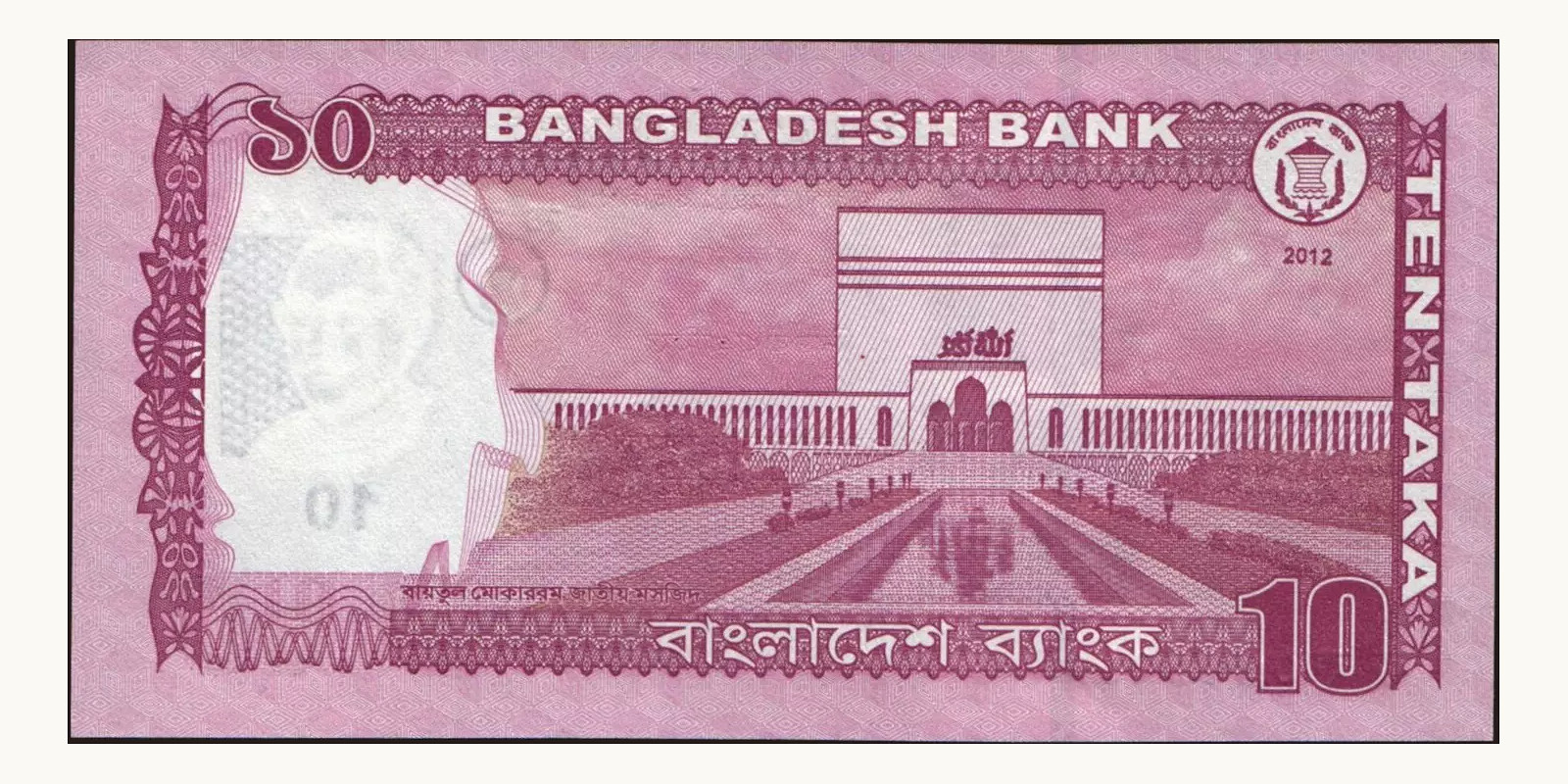 10 taka Бангладеш 2012 — Оборотная сторона