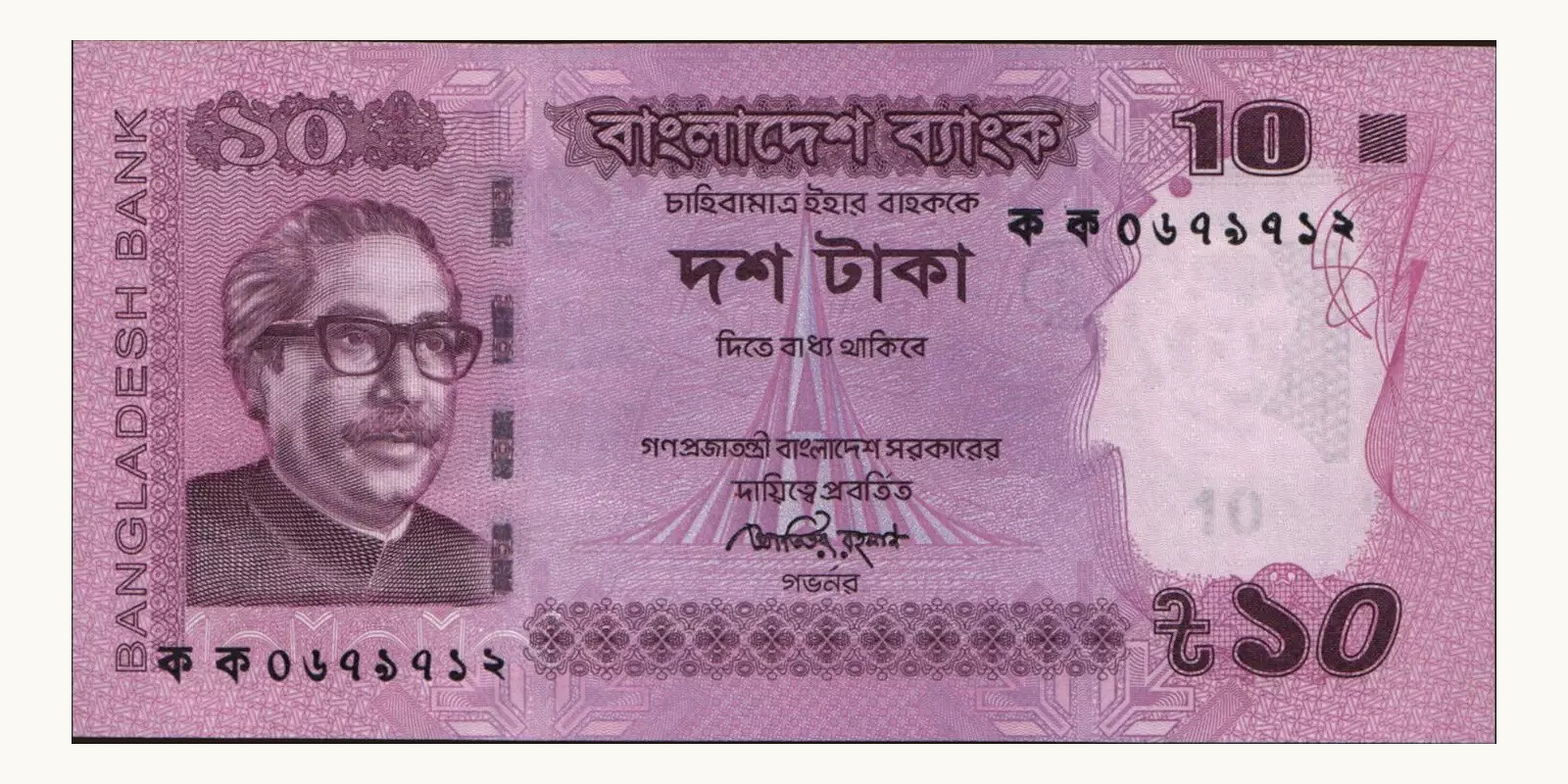 10 taka Бангладеш 2012 — Лицевая сторона