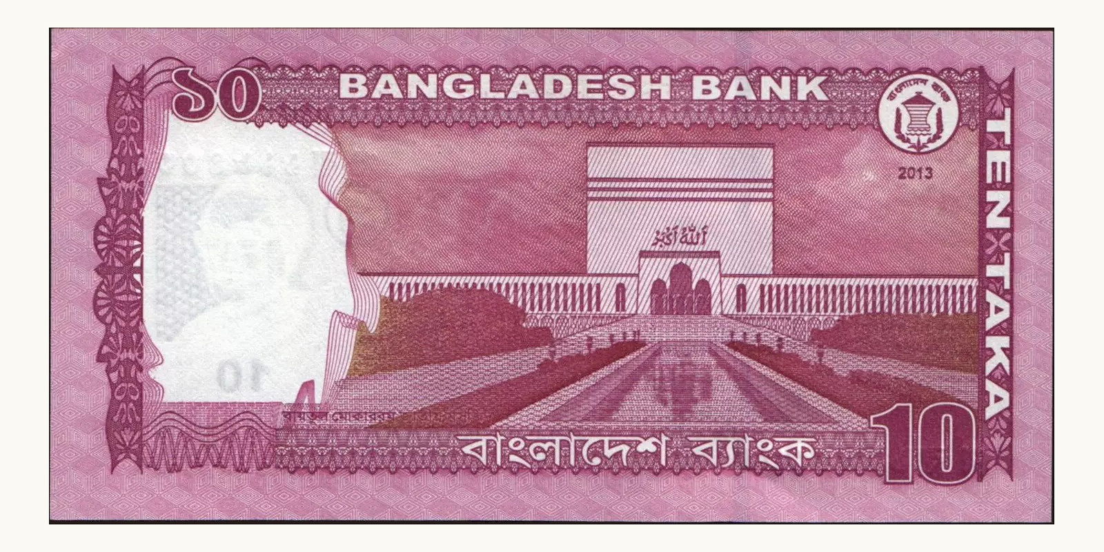 10 taka Bangladesh 2013 — Back side