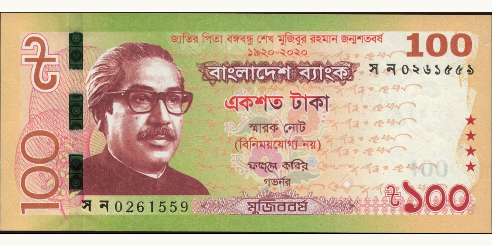 100 taka Бангладеш 2020 — Лицевая сторона