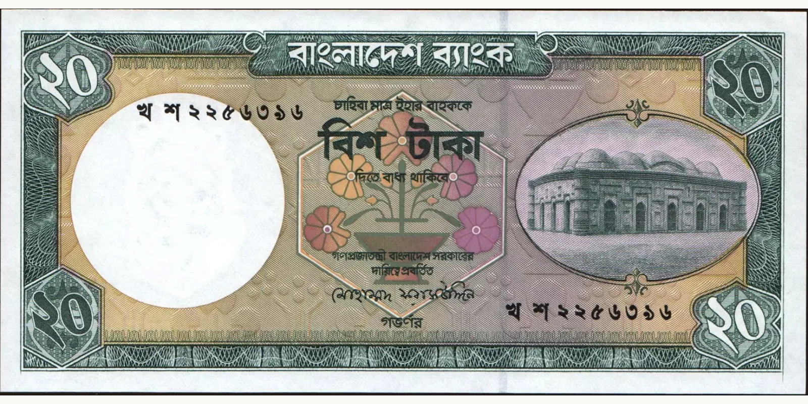 20 taka Бангладеш 1998 — Лицевая сторона