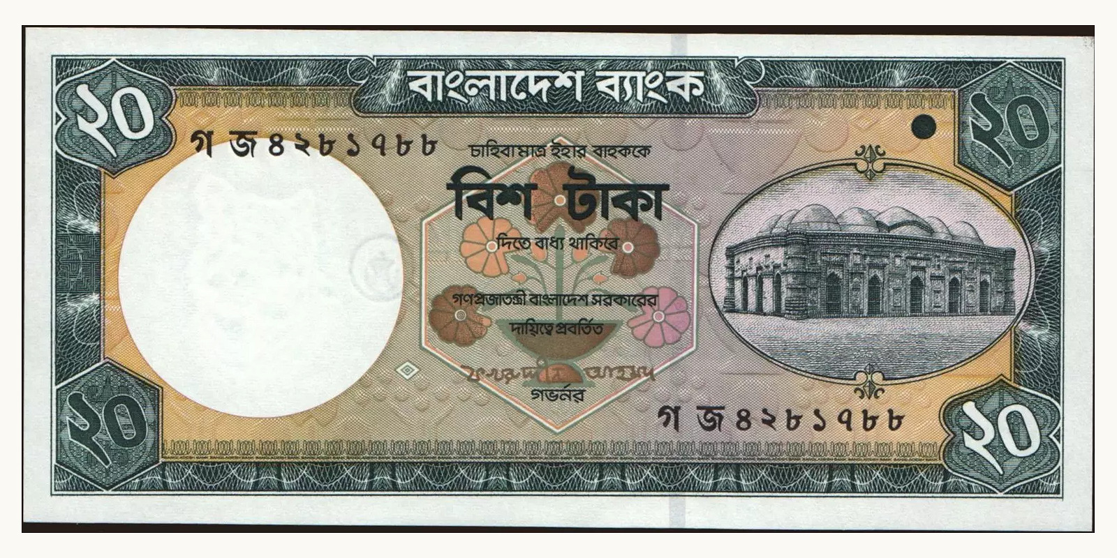 20 taka Bangladesh 2004 — Front side
