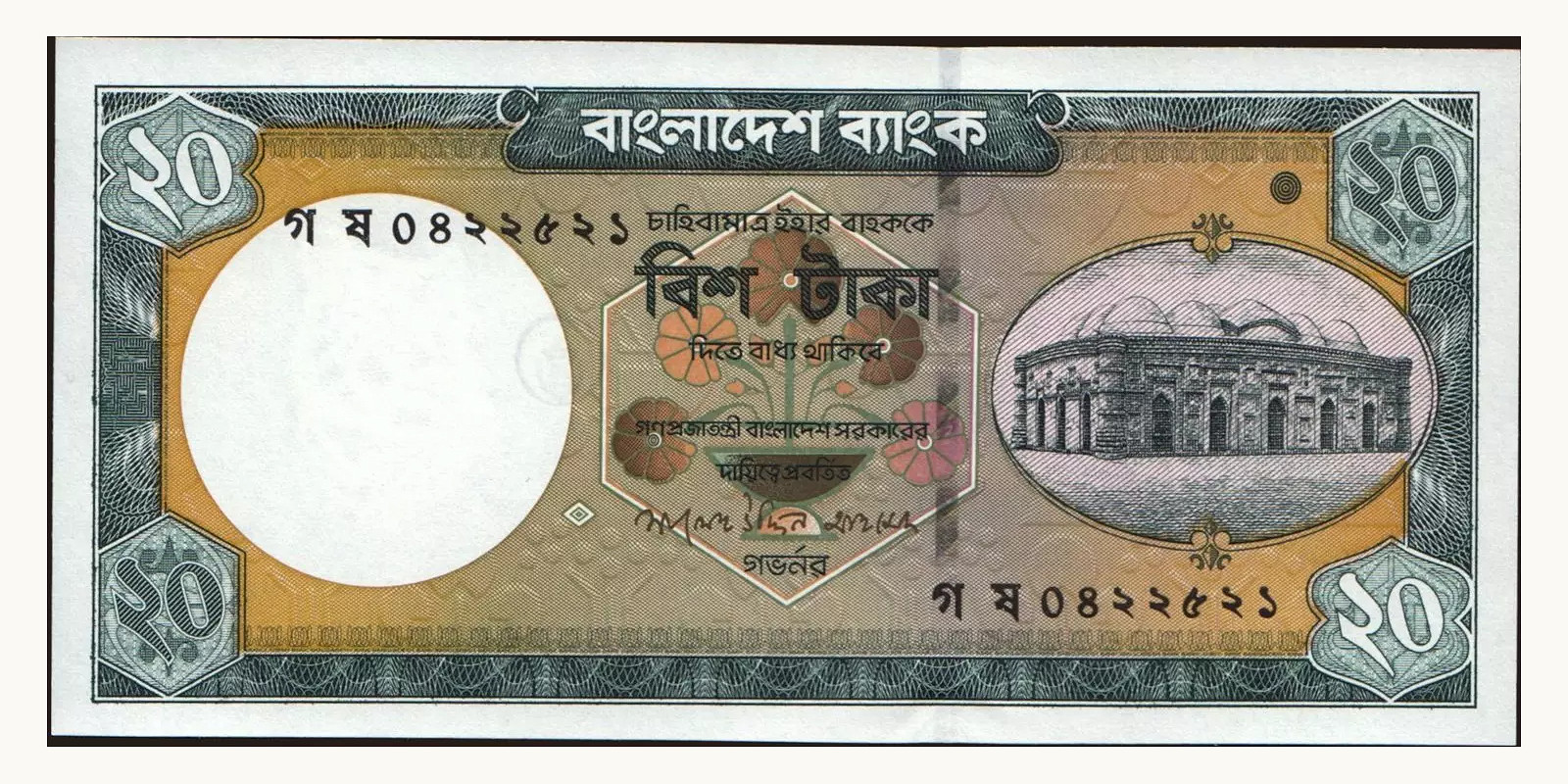 20 taka Bangladesh 2006 — Front side