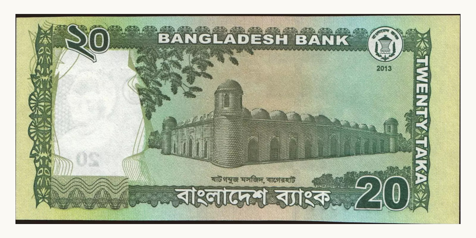 20 taka Bangladesh 2013 — Back side