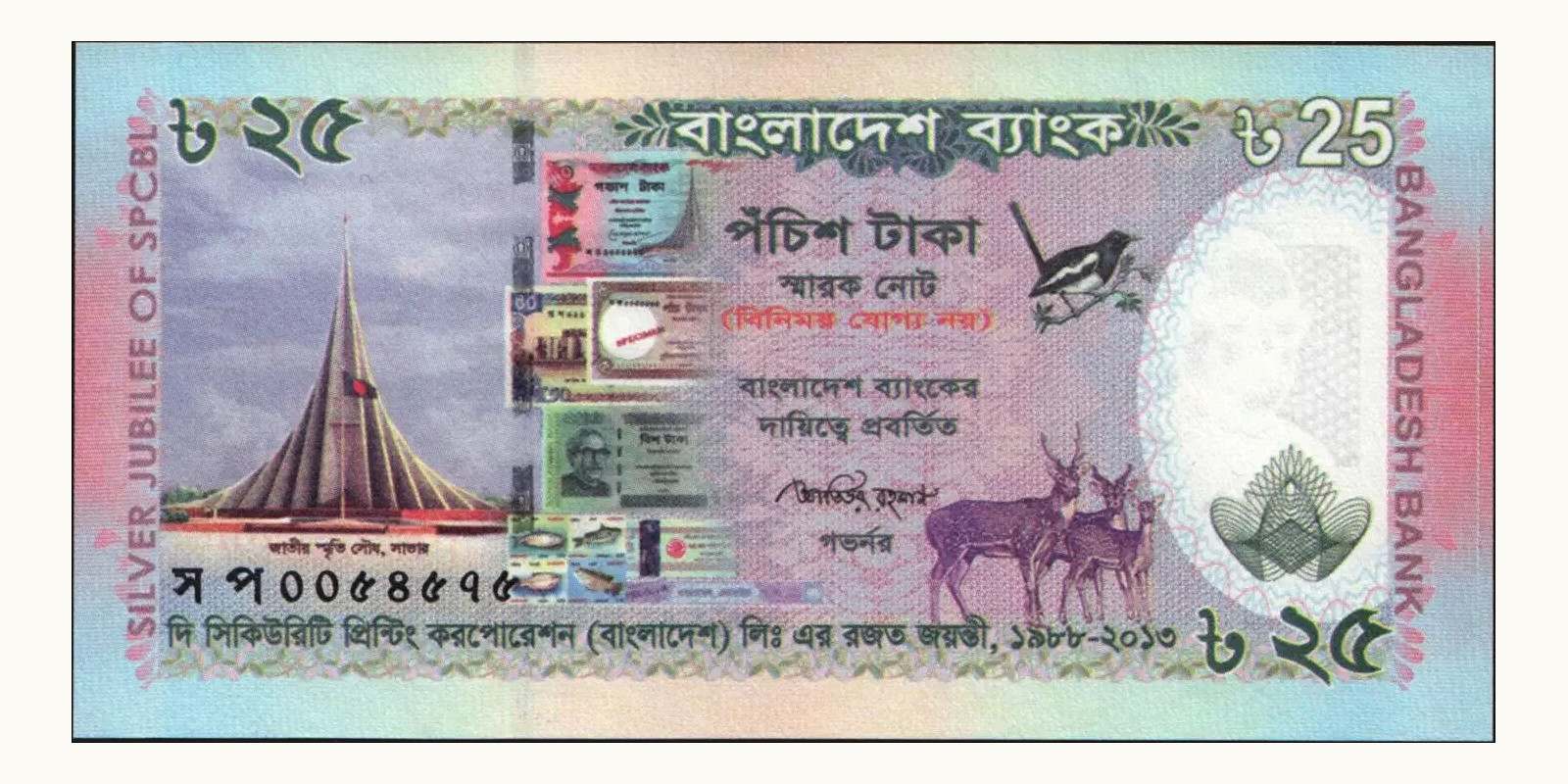 25 taka Бангладеш 2013 — Лицевая сторона